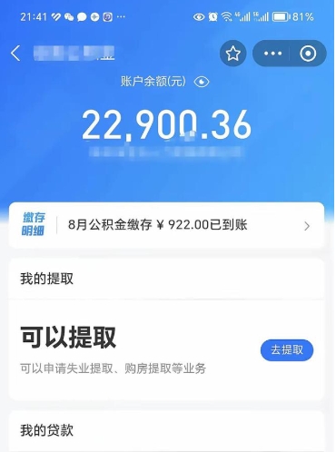 柳州离职如何取公积金（离职了如何取住房公积金）